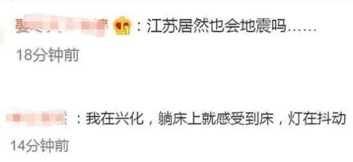 刚刚!四川地震!上午扬州也震了! 刚刚!四川地震!上午扬州也震了!