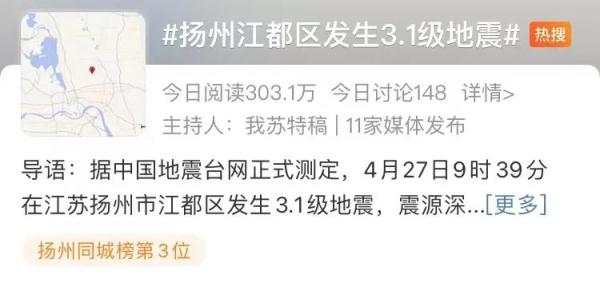 刚刚!四川地震!上午扬州也震了! 刚刚!四川地震!上午扬州也震了!