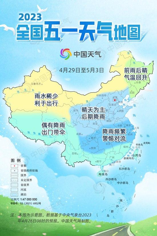 “五一”天气预报来了！这些地方将有暴雨