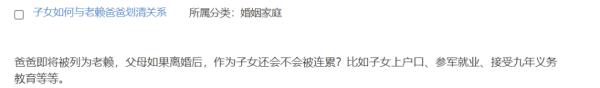 父亲即将被列为“老赖”，如果父母离了婚，其子女还会不会受牵连？
