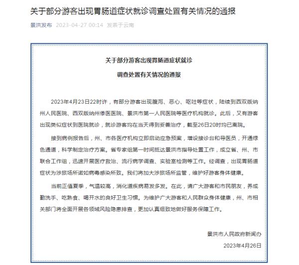 云南通报!这个病毒如何预防? 云南通报!这个病毒如何预防?