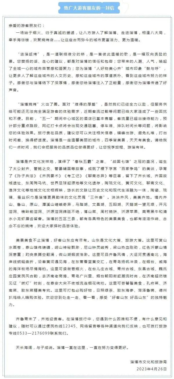 又上热搜了！淄博这波操作“666”，网友怒赞：格局打开了