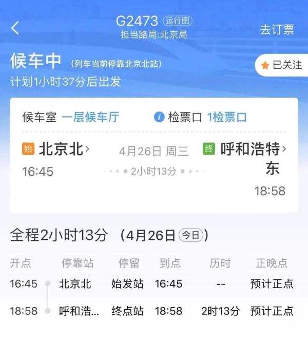 怎么走着走着……列车变了车次? 怎么走着走着……列车变了车次?