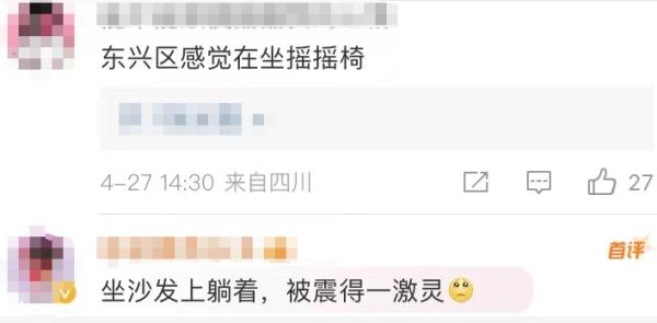 刚刚!四川地震!上午扬州也震了! 刚刚!四川地震!上午扬州也震了!