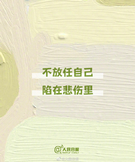 放下坏情绪，人生不是用来生气、纠结、焦虑的