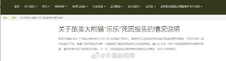 中动协发布乐乐死因报告