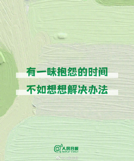 放下坏情绪，人生不是用来生气、纠结、焦虑的