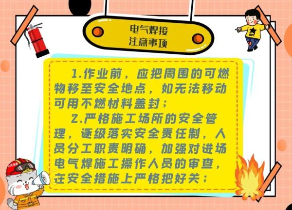 电气焊接,飞溅的不只是火花! 电气焊接,飞溅的不只是火花!