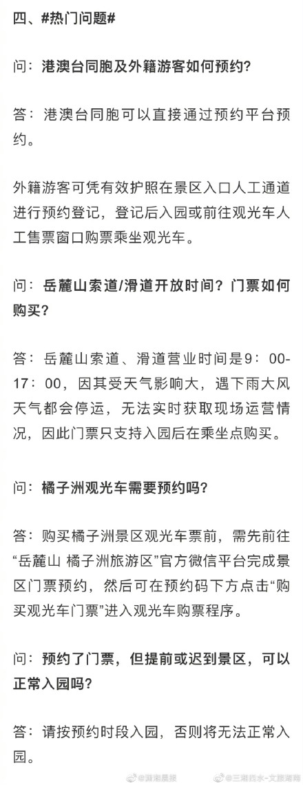 可提前三天预约!岳麓山橘子洲非预约不能入园 可提前三天预约!岳麓山橘子洲非预约不能入园