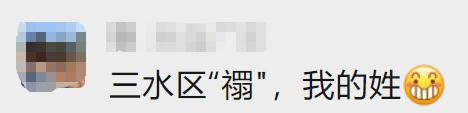 突然爆火！罕见姓氏，广东“乜”都有