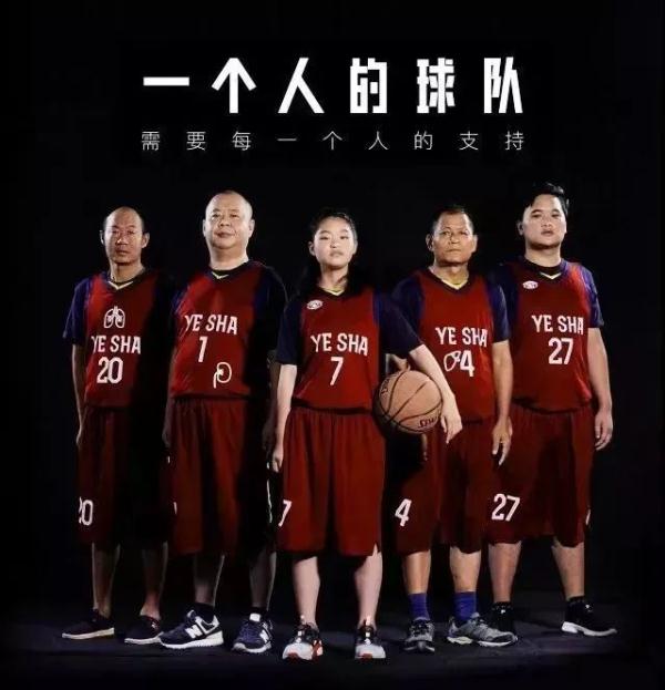 怀念叶沙！还记得那支“一个人的篮球队”吗？