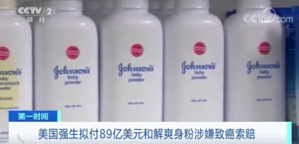 强生宣布支付巨额赔款！含滑石粉的爽身粉还能用吗？