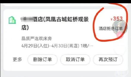 五一订房遭拒再订价格翻倍 市场监管局：酒店已给三倍补偿
