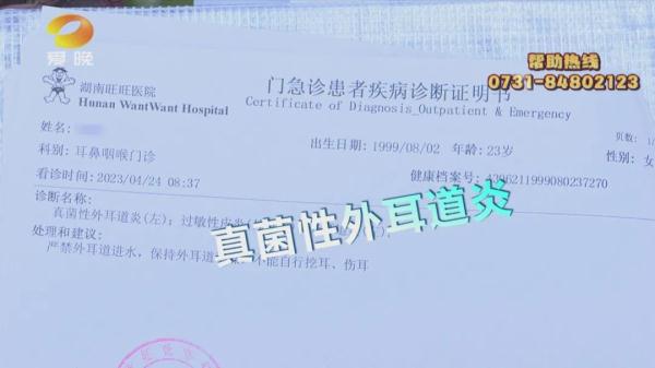 索赔一万元！女子感染真菌性外耳道炎，竟是因为...