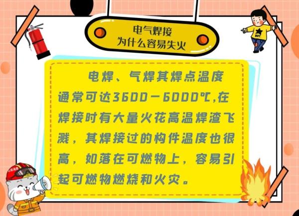 电气焊接,飞溅的不只是火花! 电气焊接,飞溅的不只是火花!