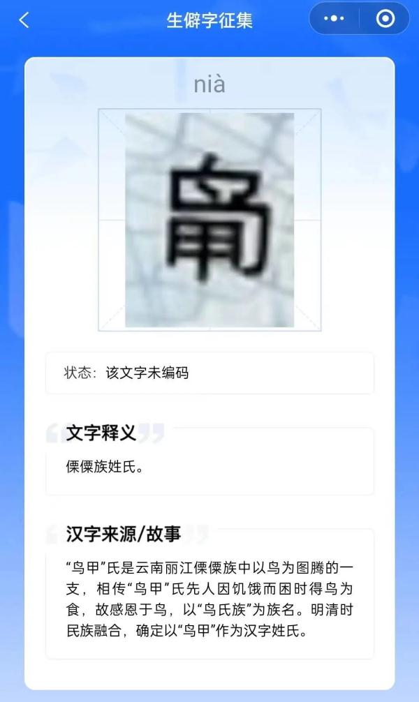 将“鸭”姓改回“nià”姓，拢共分几步？