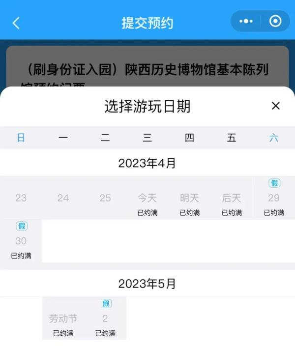 别跑空！这些景点已约满