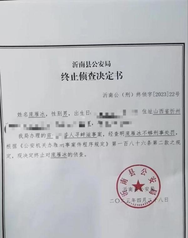 “男子质疑交通执法后遭跨省抓捕”后续 当事人：警方发来了终止侦查决定书