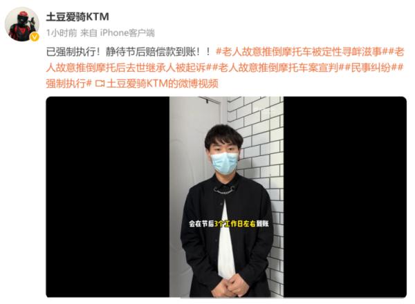 “老人故意推倒摩托车案”已强制执行