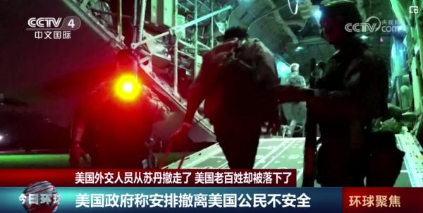美国外交人员从苏丹撤走 美国老百姓却被落下