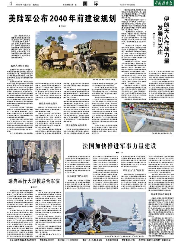 美陆军公布2040年前建设规划