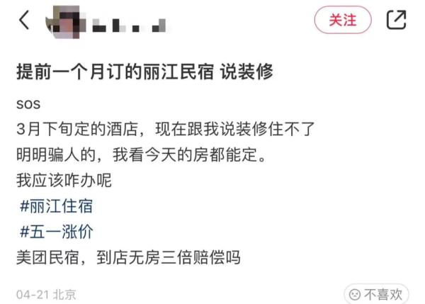 离谱！一民宿为了五一涨价，竟称因这个原因被查封