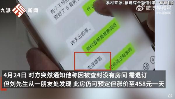 离谱！一民宿为了五一涨价，竟称因这个原因被查封