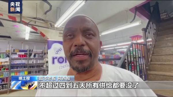 生活物资短缺 苏丹民众深陷人道主义困境