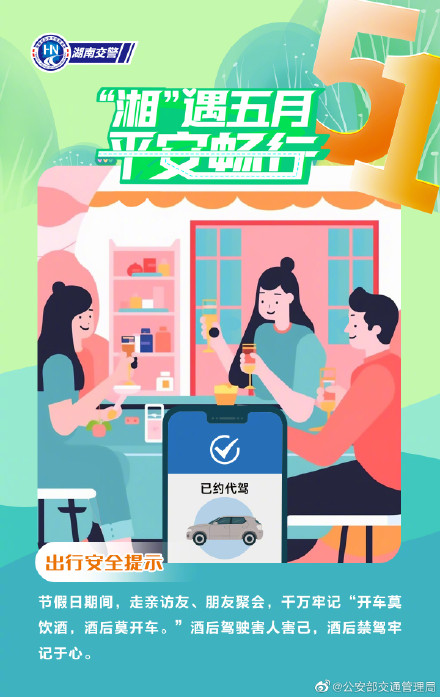 畅行五一 交通安全九宫格来啦