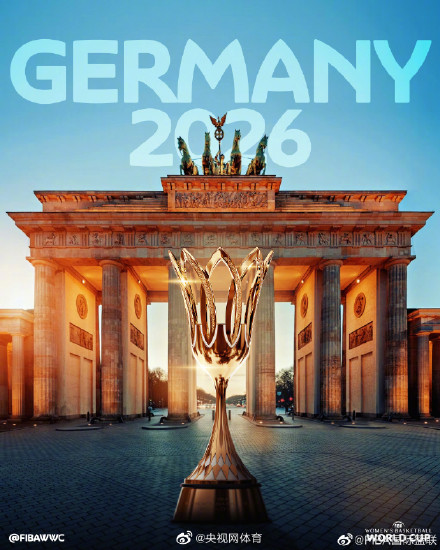 2026女篮世界杯在柏林举办