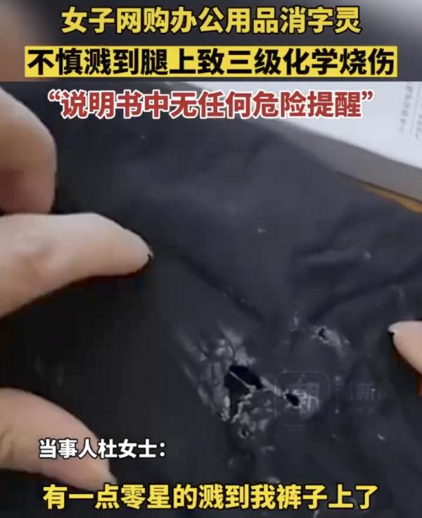 不慎溅出，一秒烧破裤子烧到肉成三级伤！你家有这种东西吗？
