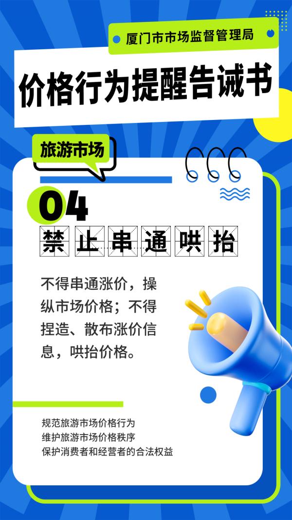 厦门重拳出击!多家酒店、民宿、餐厅被查了……