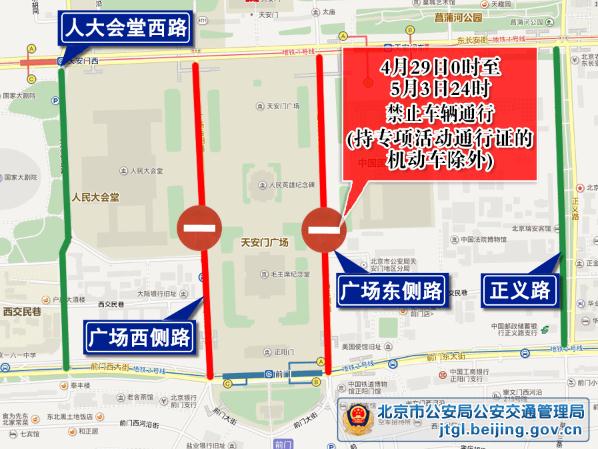 北京交警：“五一”假期这些地方将适时采取临时交通管制