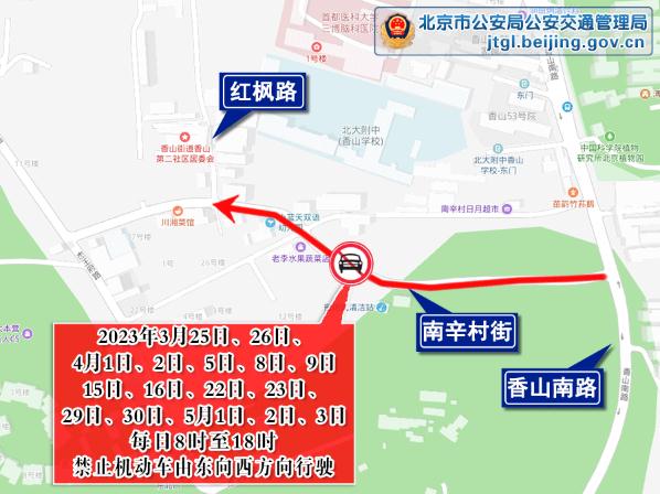 北京交警：“五一”假期这些地方将适时采取临时交通管制