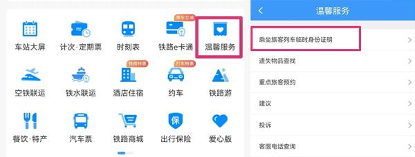 出门旅游忘带身份证怎么办?这样解决! 出门旅游忘带身份证怎么办?这样解决!