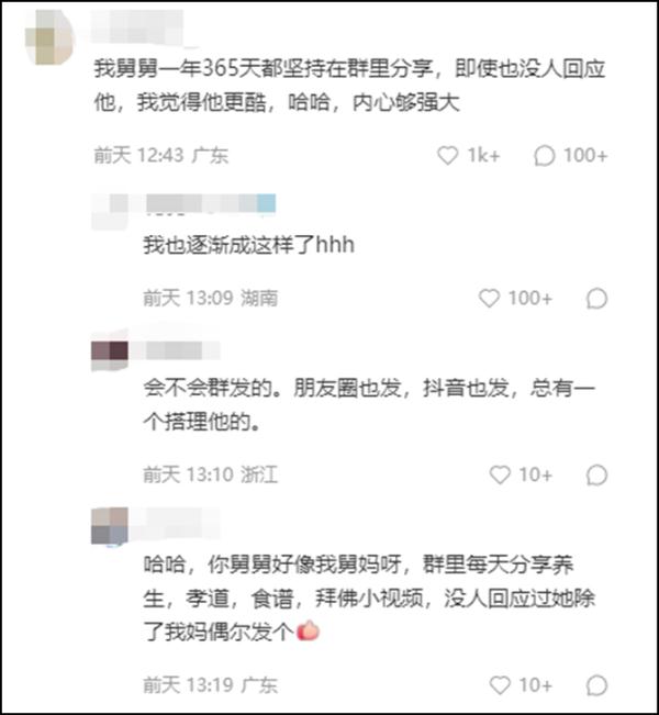 “分享无人回应，爸爸退了家庭群！”这个热搜，网友笑了：同款啊！