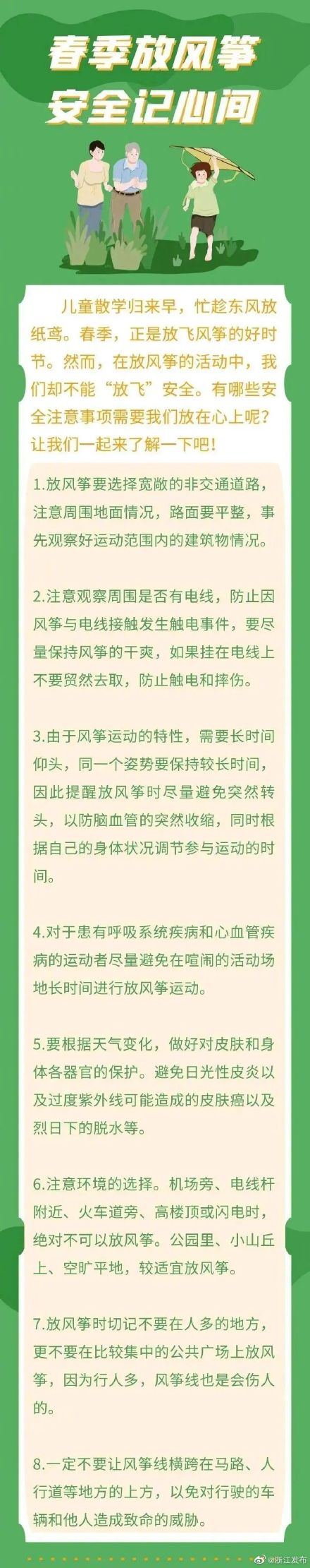假期带孩子出门,注意这些安全事项 假期带孩子出门,注意这些安全事项