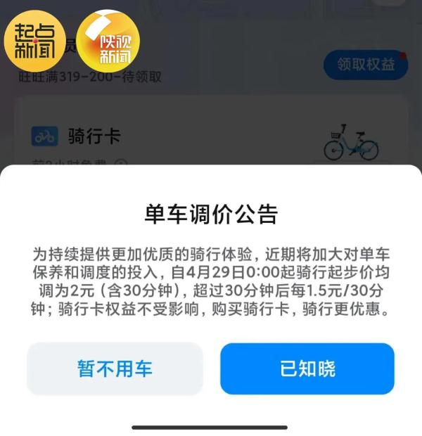 涨价公告！今晚24时起！西安很多人每天都用→