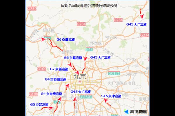 北京交管部门发布“五一”假期“两公布一提示”