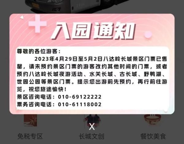 别跑空！这些景点已约满