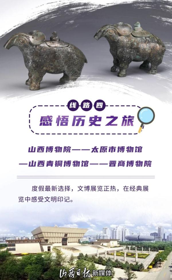 海报•五一请来晋丨太原市推出4条精品旅游线路，等你来“打卡”