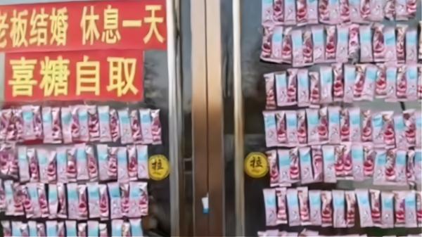 老板结婚，自带喜庆流量！
