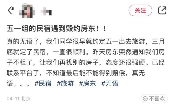 离谱！一民宿为了五一涨价，竟称因这个原因被查封