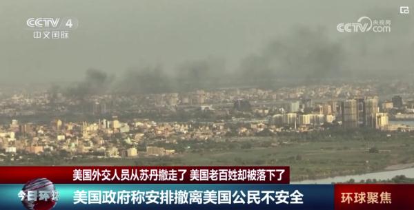 美国外交人员从苏丹撤走 美国老百姓却被落下