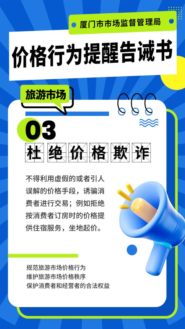 厦门重拳出击!多家酒店、民宿、餐厅被查了……