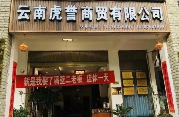 老板结婚，自带喜庆流量！