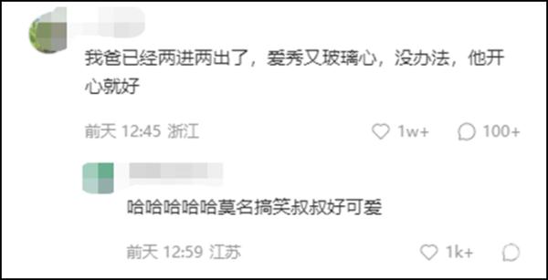 “分享无人回应，爸爸退了家庭群！”这个热搜，网友笑了：同款啊！