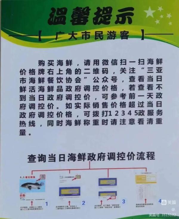 三亚发布“五一”消费提示！