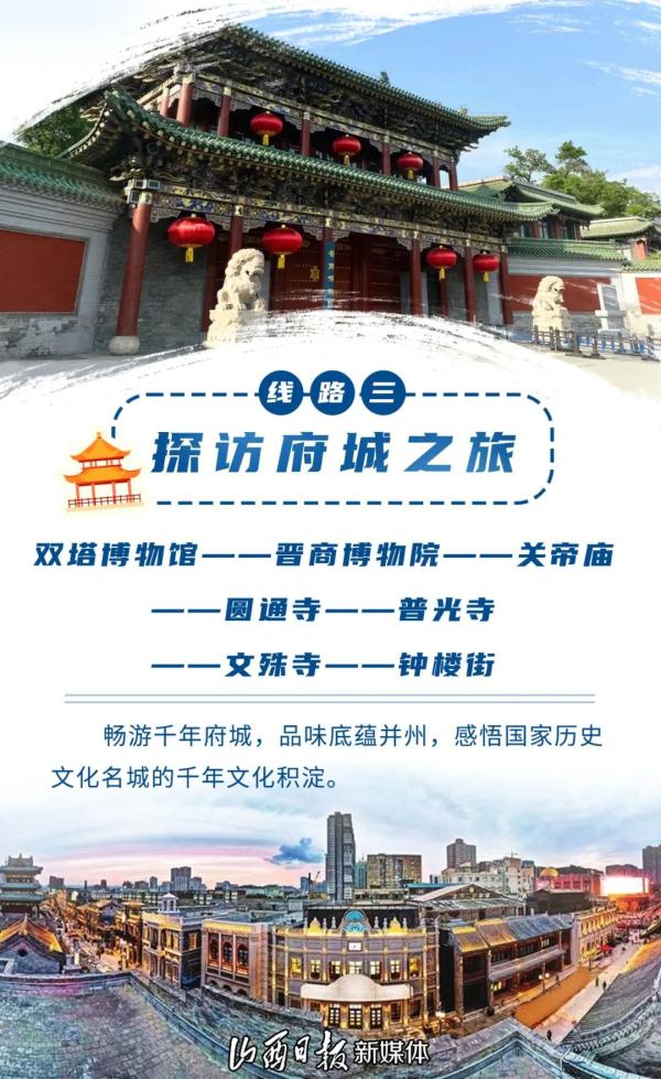 海报•五一请来晋丨太原市推出4条精品旅游线路，等你来“打卡”