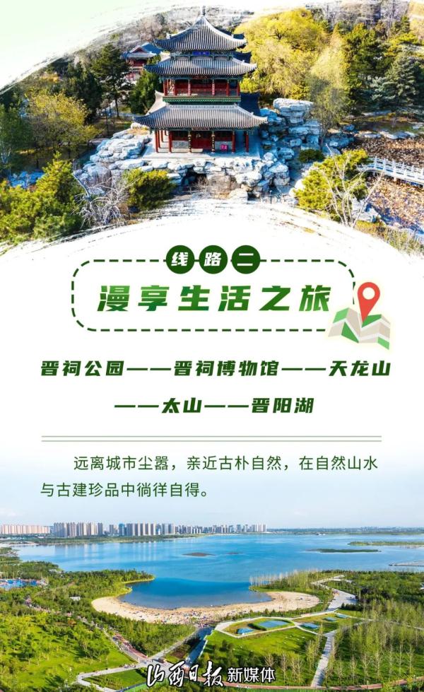 海报•五一请来晋丨太原市推出4条精品旅游线路，等你来“打卡”